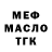 МЕФ кристаллы Ruslan Mazitov